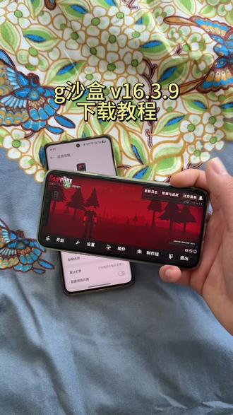 《丰财宝库》g沙盒V16.3版本下载教程#g沙盒#G沙河仇恨 #G沙盒仇恨最新版#G沙盒仇恨怎么下载#G沙盒仇恨下载教程