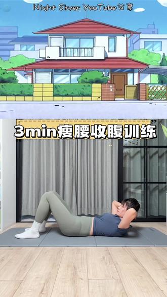 想瘦腰瘦肚子的同频姐妹快进来跟练这一组,坚持打卡每天3-4组 #健身 #居家锻炼 #瘦肚子 #减肥 #动画片 @抖音小助手 @抖音创作小助手