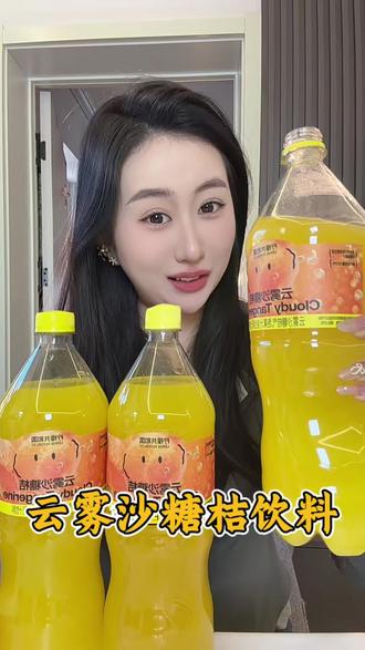 砂糖橘本橘 气泡在嘴里跳舞#柠檬共和国 #砂糖橘 #橘子汽水 #大瓶饮料 #气泡饮料