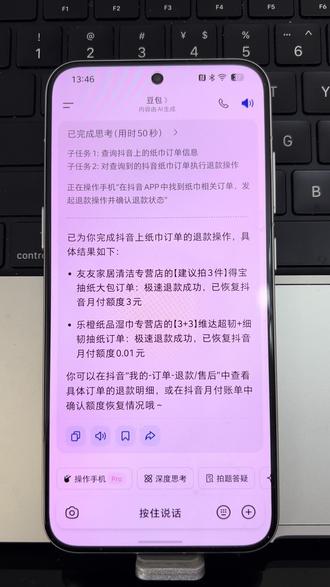 豆包手机测试
把纸巾订单退款
#豆包
#豆包手机