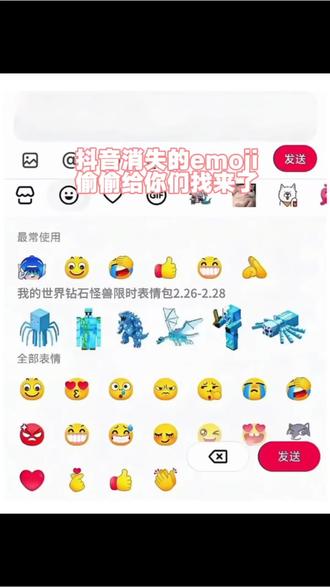 我的世界钻石怪兽限时表情包,没有的跟着我一起领取吧#剪映#我的世界限时表情包#抖音表情包#好玩的表情包#新表情