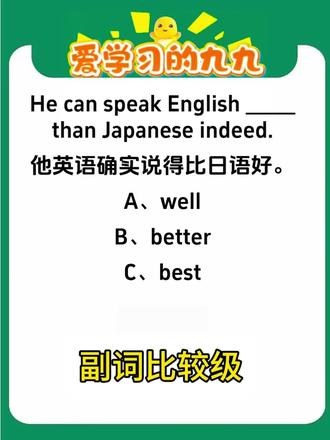 一个视频了解英语中副词比较级,副词比较级主要用于比较两个动作的方式或程度差异
#英语 #零基础英语 #英语语法 #每日英语 #学英语