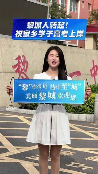 乾坤未定,黎城少年皆是黑马!#山西黎城 #高考 #高考加油
