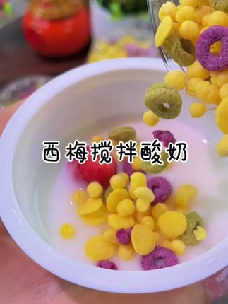 #超便宜超划算 谁懂啊?家人们,这个西梅搅拌酸奶真的太好吃了,我又回购了两箱。它还是零添加的,里面有满满的冻干水果和大颗粒谷物,奶香浓郁,口感顺滑。一口下去酸甜可口,简直不要太好吃!而且它的膳食纤维相当于18颗西梅#强烈推荐 #健康养生 #舌尖上的味道 #自制甜品