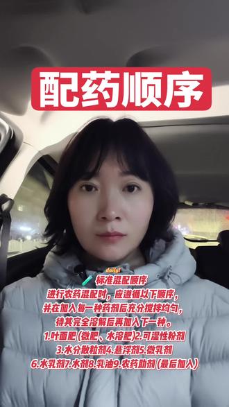 第13集:配药的先后顺序#无人机飞防#喷雾机#农业人加油 #田间地头就是我的舞台