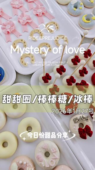 今日份甜蜜分享
#甜甜圈 #棒棒糖蛋糕 #冰棒蛋糕 #烘焙人的日常 #纯手工制作美食
