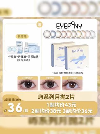 清透的自然灰黑色||内里灰黑色过渡自然,深瞳上眼融瞳效果很好 外圈经典锁边设计,让眼睛更加的灵动 #美瞳 #美瞳推荐 #eyepony #月抛#自然美瞳