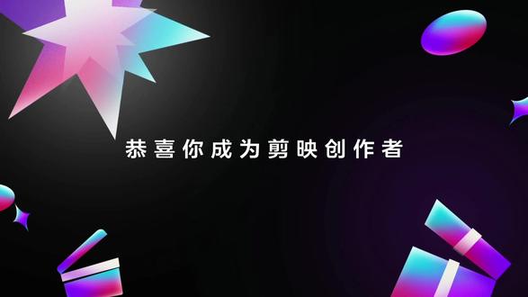 #剪映模板达人 一次通过,家人们看过来!