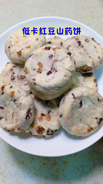 外酥里糯的低卡红豆山药饼,也是减脂期的优质碳水,山药红枣健脾养胃家庭常备#红豆山药饼 #山药新吃法 #低卡主食 #铁棍山药