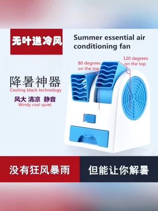 usb迷你空调冷风机制冷静音小电风扇学生宿舍大风力便携式两用#冷风机