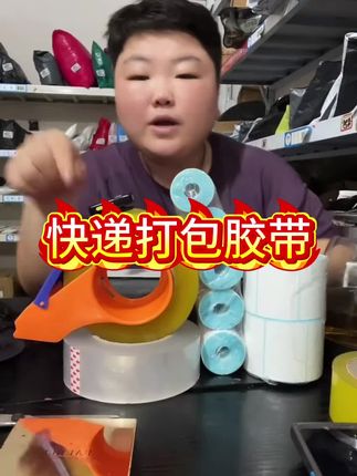 #快递驿站 #打包胶带
