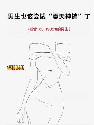 #冰丝裤男 #男生穿搭 #无限回购的宝藏单品 #夏季穿搭 #百搭裤子