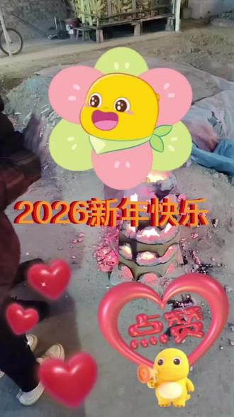 2026年放烟花🎆#家乡习俗 #民间实拍
