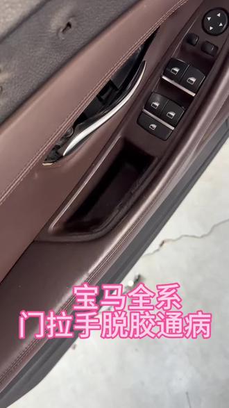 在太原,晋中,给宝马5系更换老化的车门内拉手。#太原宝马专修 #榆次宝马专修
