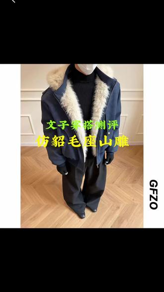 看看斌子哥推荐的仿貂毛座山雕实测咋样吧#真实测评#冬季外套#加绒加厚外套#座山雕