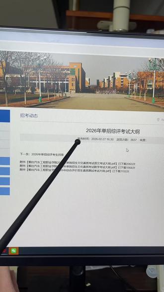 烟台汽车工程职业学院2026年单招综评大纲已出#山东单招综评#山东春考#职教高考