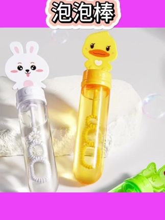 泡泡棒玩具婴儿童宝宝手持幼儿吹泡泡水椰油迷你小支#玩具#婴儿#幼儿#吹泡泡#泡泡棒