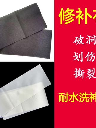 加固衣服贴破洞贴补丁贴装饰布贴调节补衣服国产修复专用进口布 #缝纫小技巧 #针线小妙招 #旧衣改造 #实用小技巧 #衣服贴破洞贴补丁贴