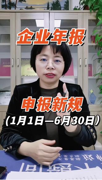 2026年企业工商年报,申报新规!#工商年报 #企业年报流程 #年报申报 #财税干货 #财税咨询