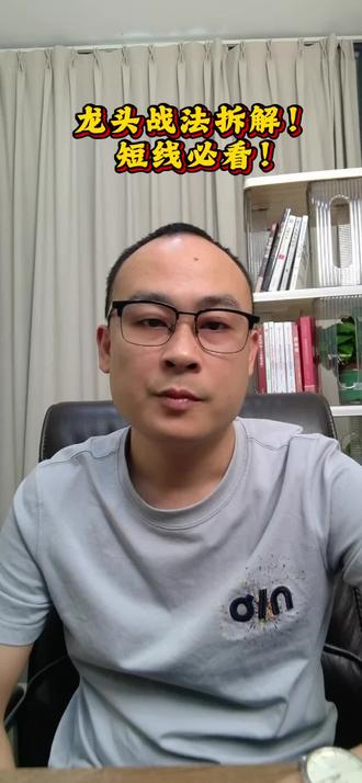 龙头战法拆解!短线必看!