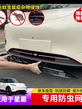 适用于星愿车载防虫网专用星愿防护网防蚊虫柳絮免拆改装件