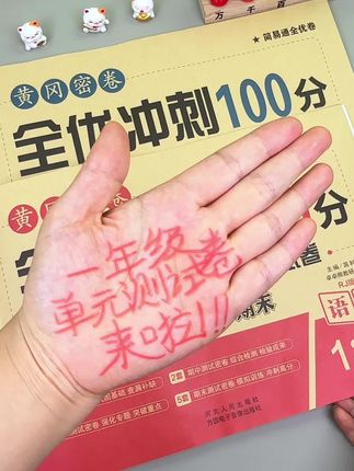 #一二年级 小朋友一个单元学后要如何检测呢?就用这套#单元测试卷 ,每个单元学完就对应的练一张,发现薄弱点查漏补缺,没有的快准备一套吧#试卷 #测试卷 #小学试卷