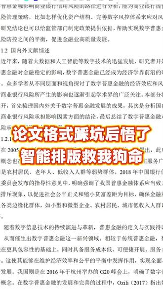 论文格式踩坑后悟了,智能排版救我狗命#书匠策AI #大四学生 #论文 #论文排版 #论文格式