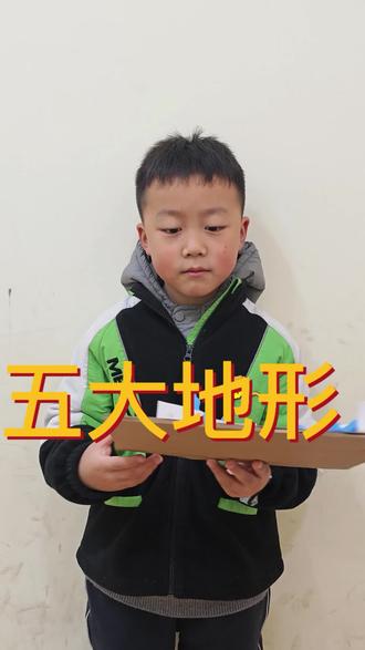 科学课解锁五大地形✅
平原平坦、山地高耸、丘陵起伏,盆地像大碗、高原超辽阔,宝贝们一眼认出,还能说出区别,地理启蒙从小抓,越学越上瘾🌍#同城精选#大竹大竹少儿教培#大竹海豚少儿科学实验室#大竹海豚少儿科学实验室冬季少儿游学优惠活动