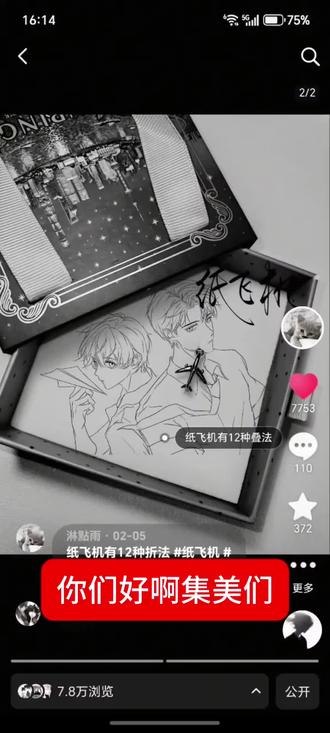 修改作品的黑图#杨煊汤君赫 #纸飞机