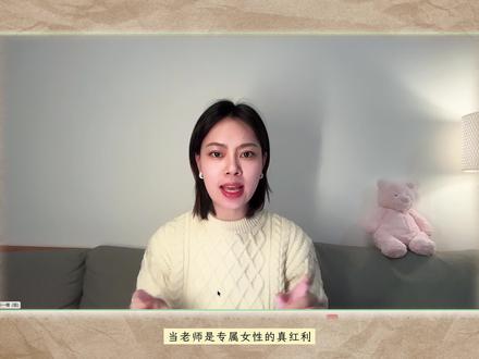 对谈3位女教师 | 撕开职业光环下的红利假象
——寒暑假是假的?女教师在相亲市场不如男老师?工资微薄、徒有名声?老师究竟是不是女性的职业最优解?
合集在主页,完整对谈&深度报告收录于【中女叙事场】
#中女时代 #中女时代对谈 #教师 #女教师