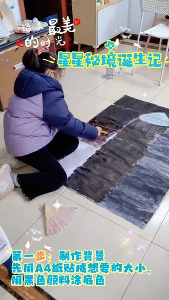 #星星萌可
#小画家 #爱画画的小朋友
突然有一天,姐姐跟我说想画一幅很大很大很大的话画,我说:那你就去做吧。
然后历时一周,她就真的把这个作品完成了
全程我负责拍摄,她负责动手,期间还有好多视频素材是妹妹拍摄的呢。
姐姐真是一个动手能力很强的孩子,妹妹也是一个表达能力很强的小帮手。
有幸记录你们成长的每一个瞬间真的是一件愉快的事情!