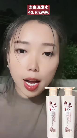 头屑头痒头油,头发干枯毛糙的姐姐,用这款淘米洗发水,真的好用,每瓶各500毫升,到手两瓶,大人小孩都可以用#淘米水洗发水 #淘米水 #养发护发 #长安二嫂小号