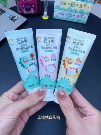 选对儿童牙膏很关键!这款含奥拉氟与金银花,味甜护口腔,孩子爱刷,下单送沙漏,速囤!#儿童牙膏推荐 #不辣嘴巴的牙膏 #宝妈推荐