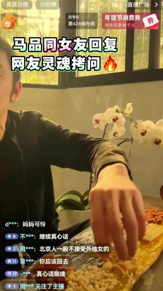 马品同女友回复网友灵魂拷问🔥#创作者中心 #创作灵感 #网恋#女友#马品同