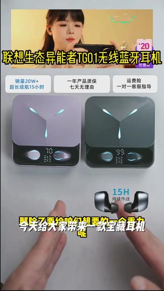 联想生态异能者TG01无线蓝牙耳机游戏电竞超长续航降噪运动低延迟