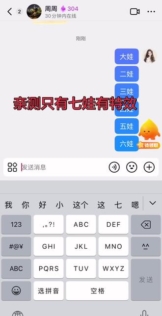 亲测,只有七娃有特效。#一般人不告诉他