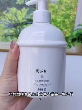 #护肤品推荐 #抗衰老护肤品 #保湿面霜 雪玲妃百合烟酰胺洗面奶,温和不刺激,清洁毛孔,用完清爽不紧绷