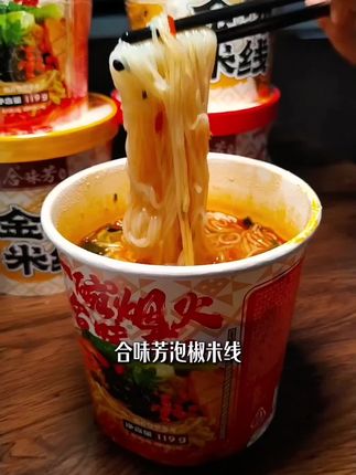 自从有了这个泡椒米线,我就直接放弃了螺蛳 粉,,巨巨巨酸爽开胃,浓浓汤汁太过瘾了#合味芳#合味芳泡椒米线 #泡椒米线 #米线 #嗦粉