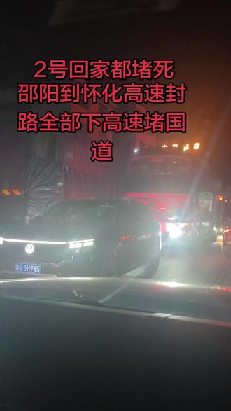 高速封路 堵国道#回家过年 #高速公路 #上热搜 #抖音推广