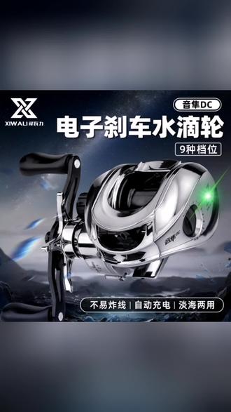 DC电子刹车【犀瓦力音隼DC水滴轮】国产带微物泛用水滴轮渔轮