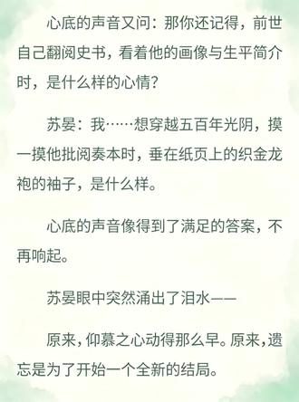 浮生若梦,为欢几何#再世权臣#朱槿隚苏清河 #小说推文