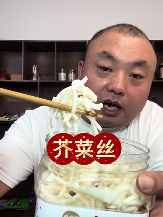 #家乡的味道 #芥菜丝#下酒下饭菜 #开胃解腻