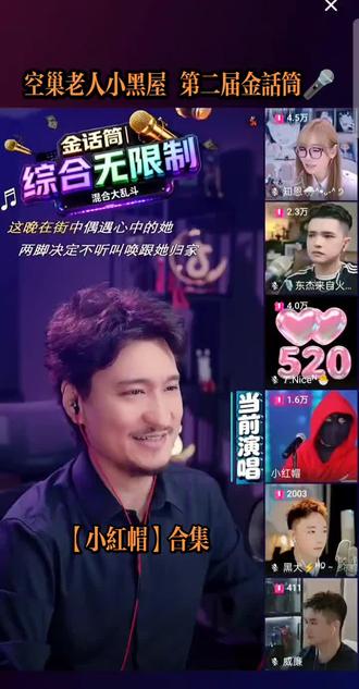 #空巢老人小黑屋 #小红帽 #汤不唱 #金话筒 #看见音乐计划 @空巢老人小黑屋 @小红帽