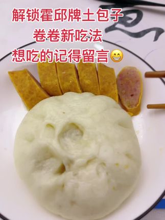 #小时候味道 #上热门 #霍邱美食 #手工包子