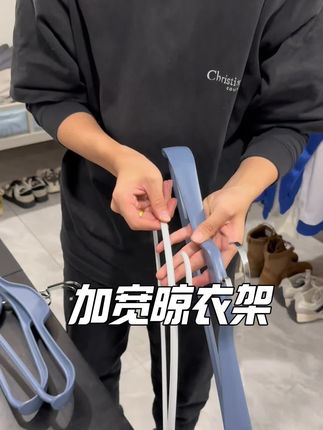同样都是便宜,为什么不选一个能用的更久的,更好用的衣架呢#晾衣架 #加宽晾衣架 #衬衫衣架
