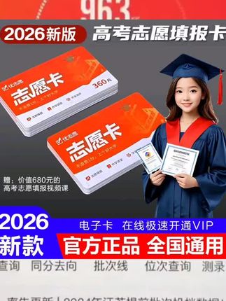 优志愿志愿填报卡是一款适合高一高二高三学生家长使用的工具#2026高考#高考填报志愿 #优志愿卡#高考倒计时