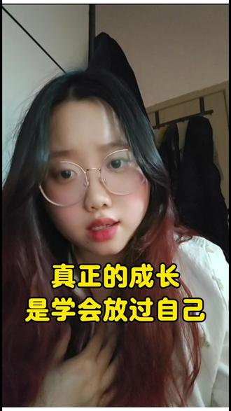 真正的成长是学会放过自己 别再纠结过去、内耗当下。
当年的你,已经尽力了。
放过自己,不是认输,
是接纳,是向前。
与过去和解,轻装奔赴生活。
#成长 #停止内耗 #与自己和解 #心态好就是最大的财富 #人生感悟
