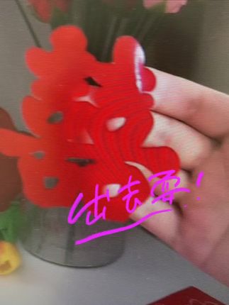 #楼梯喜字贴