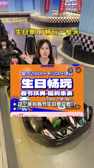 尖叫才是假期正确的打开方式!生日票17畅玩一天!#遛娃好去处 #寒假去哪玩 #马家坪未来城 #潮玩运动馆 #春节去哪玩