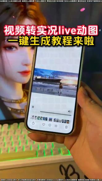 视频转实况live动图教程来啦 视频怎么变成实况照片
怎么把视频变成实况照片
视频转实况照片
生成live图指令
视频转glf
长live实况图怎么做大疆
抖音图片转实况
实况安卓制作教程
动图带货制作教程
live动图制作工具
静态转动态
超火的实况动图制作教程
动态壁纸转实况动图教程
视频转live实况图
live实况图教程
一键生成live动图软件
苹果视频怎么变成实况
实况怎么发30秒以上的视频教程
live实况怎么做成视频
视频转实况动图照片教程来啦
实况图带货
长实况动图制作教程
视频转live图免费
剪映转live教程入口
实况live动态壁纸
静态照片变live动图软件
聊天实况动图制作教程
安卓转live实况
抖音动图作品怎么做
实况live动图素材
动态图转换工具
实况动图生成方法
怎么把实况视频弄长一点教程
视频转实况照片教程
长live实况图制作教程
苹果用户视频转实况教程
实况照片怎么做成视频
动态壁纸实况
视频转动图教程
安卓视频转live实况动图教程
这才是实况的正确打开方式
如何将自己喜欢的长视频制作成实况照片教程来了
live动图制作
视频转图片
实况live
动图带货送制作教程
抖音静态图变实况
怎么把图片变成实况图片
安卓用户视频转实况教程
视频转实况
华为视频转live实况动图教程来啦
实况怎么做成live图
剪映视频转实况教程
长实况怎么制作
视频转live教程
长live图
实况live动图制作
静态图片转成实况live动图教程来啦
图片转实况
动图带货视频如何制作
实况照片设为live图教程
视频转动图
动图视频制作教程
苹果视频转实况动图
华为视频转成实况live动图
视频转live实况教程
live实况动图教程
视频转实况教程
小米视频转实况动图
视频转live图
一键生成gif动图
#实况照片 #剪映 #视频转实况照片教程 #动态壁纸 #实况live图